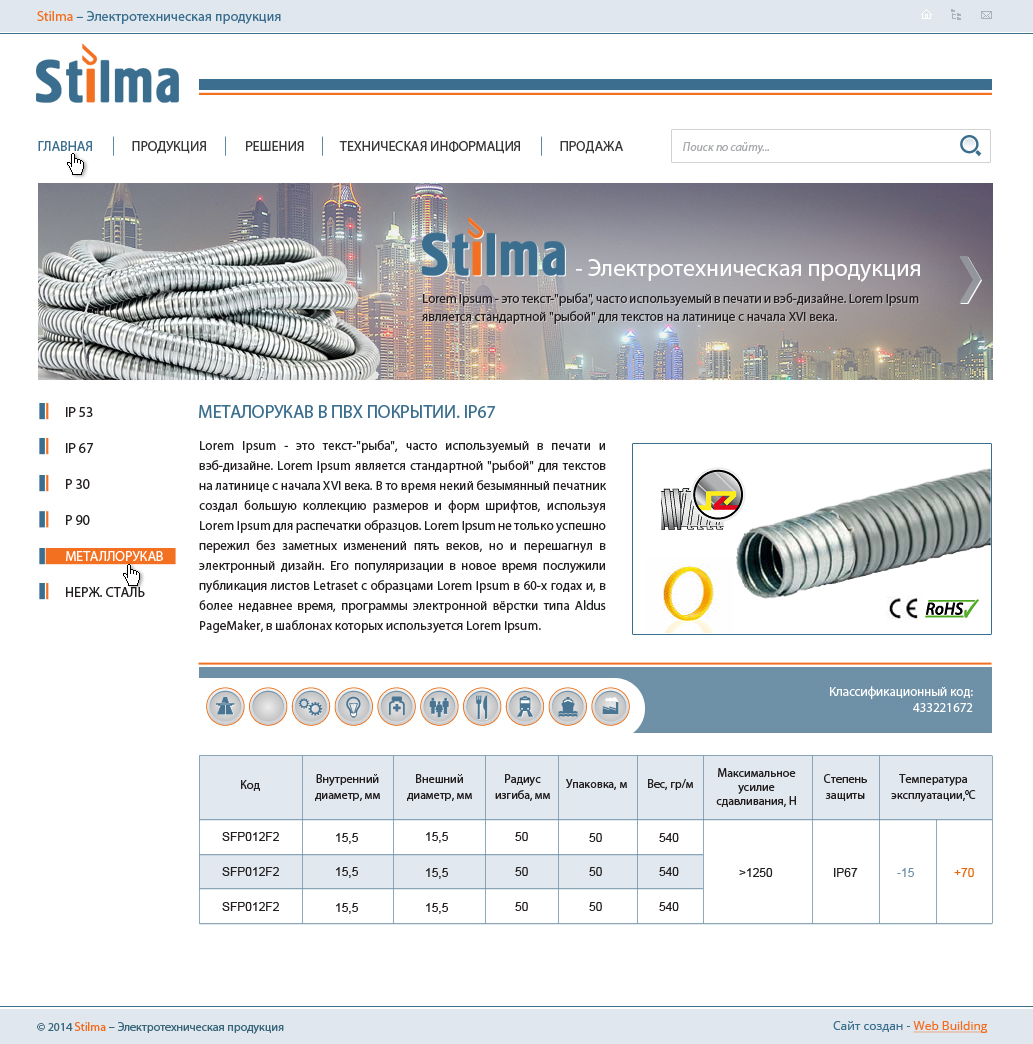 Создание сайта Stilma 3