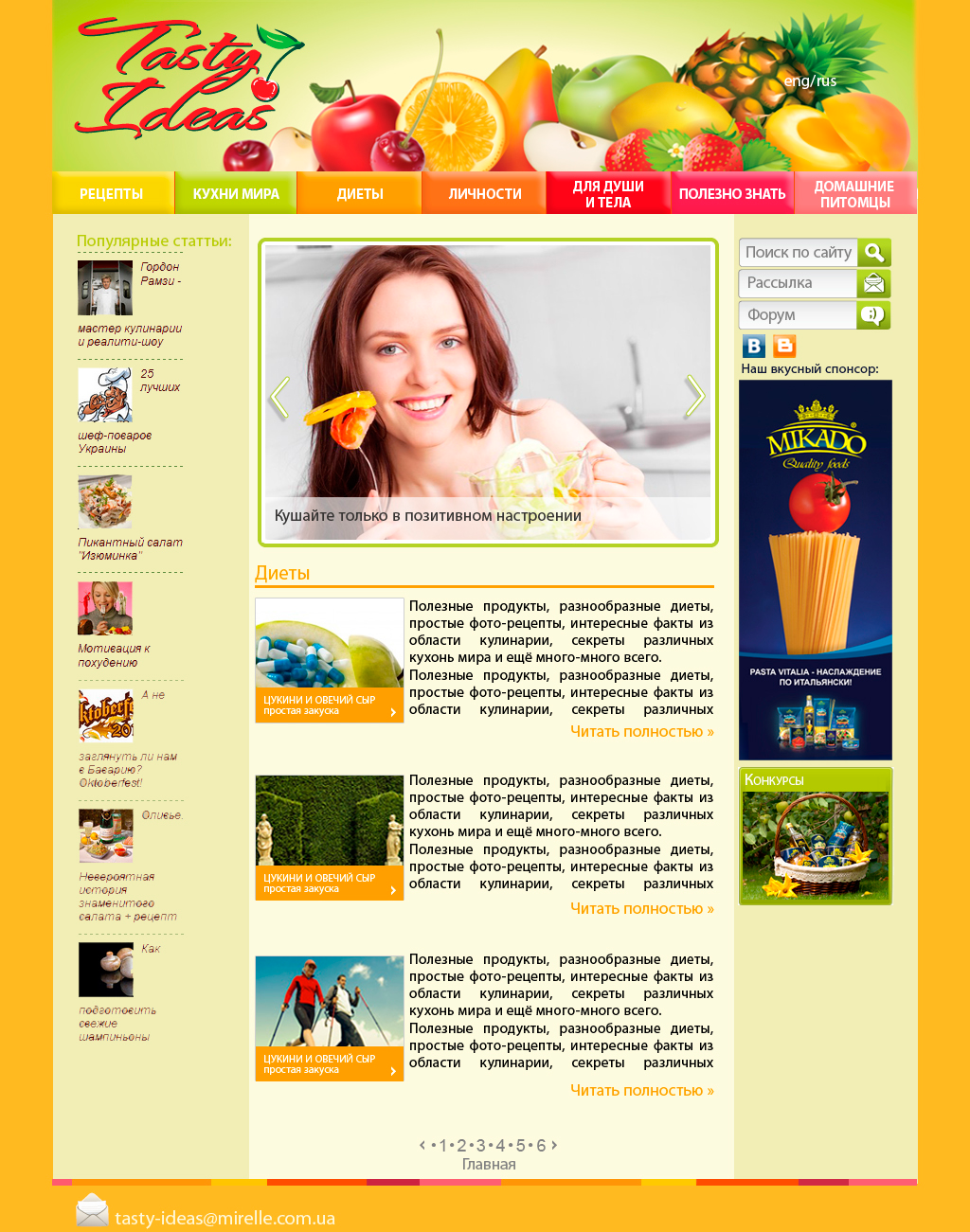 Создание сайта Tasty Ideas 2