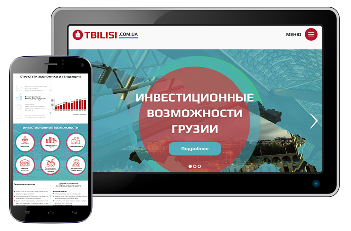 Мобильная планшетная версии сайта Тбилиси