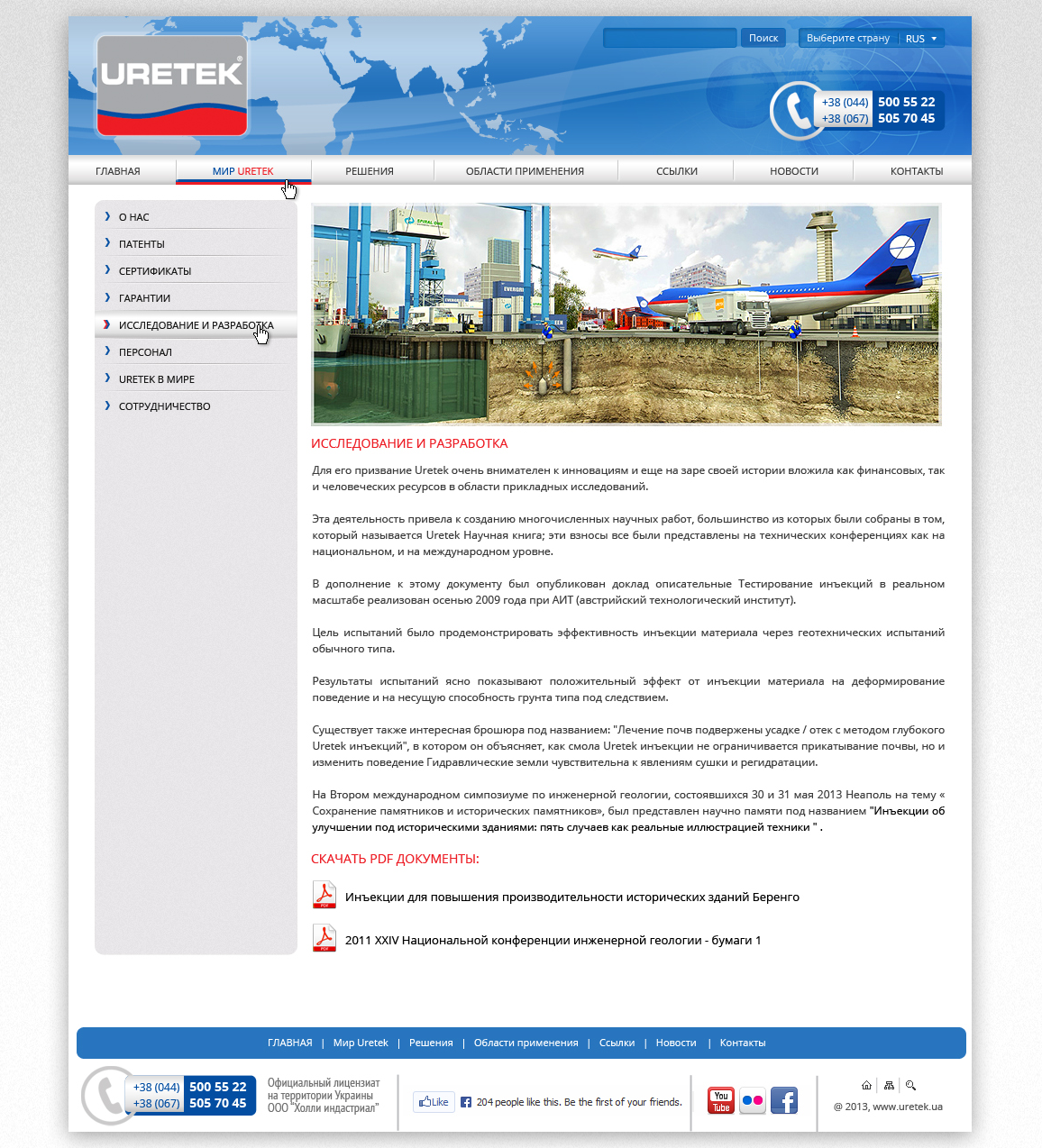 Создание сайта Uretek 2