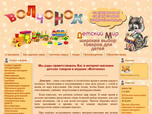 Волченок до редизайна