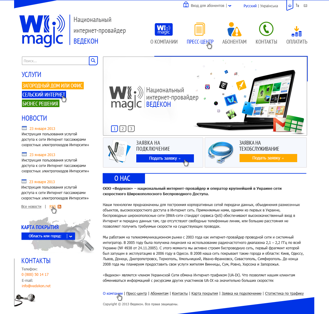 Создание сайта WiMagic 1