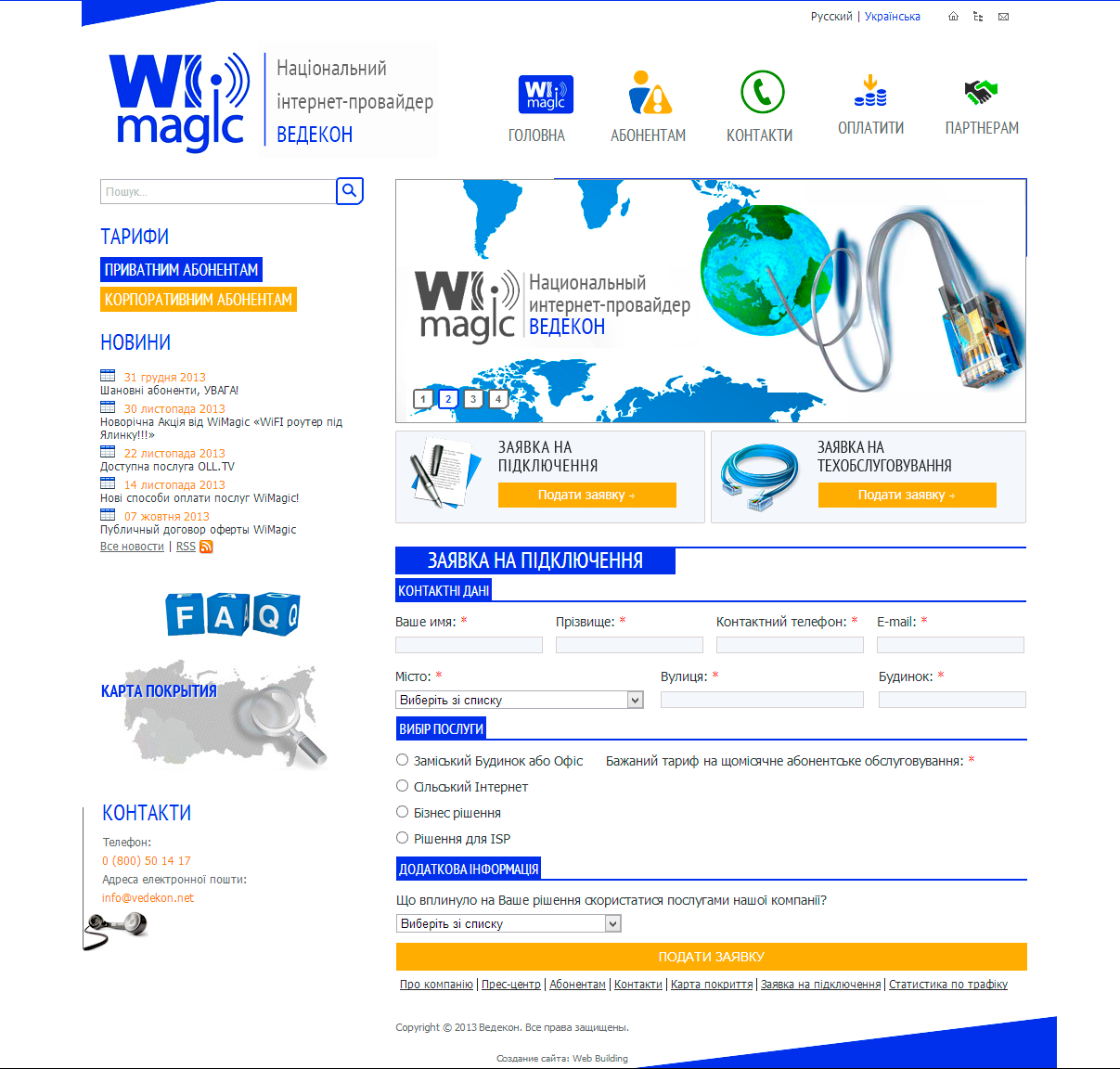 Создание сайта WiMagic 2