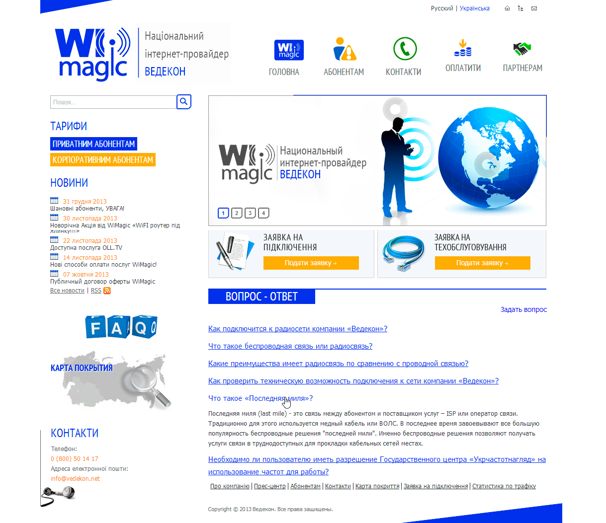Создание сайта WiMagic 3