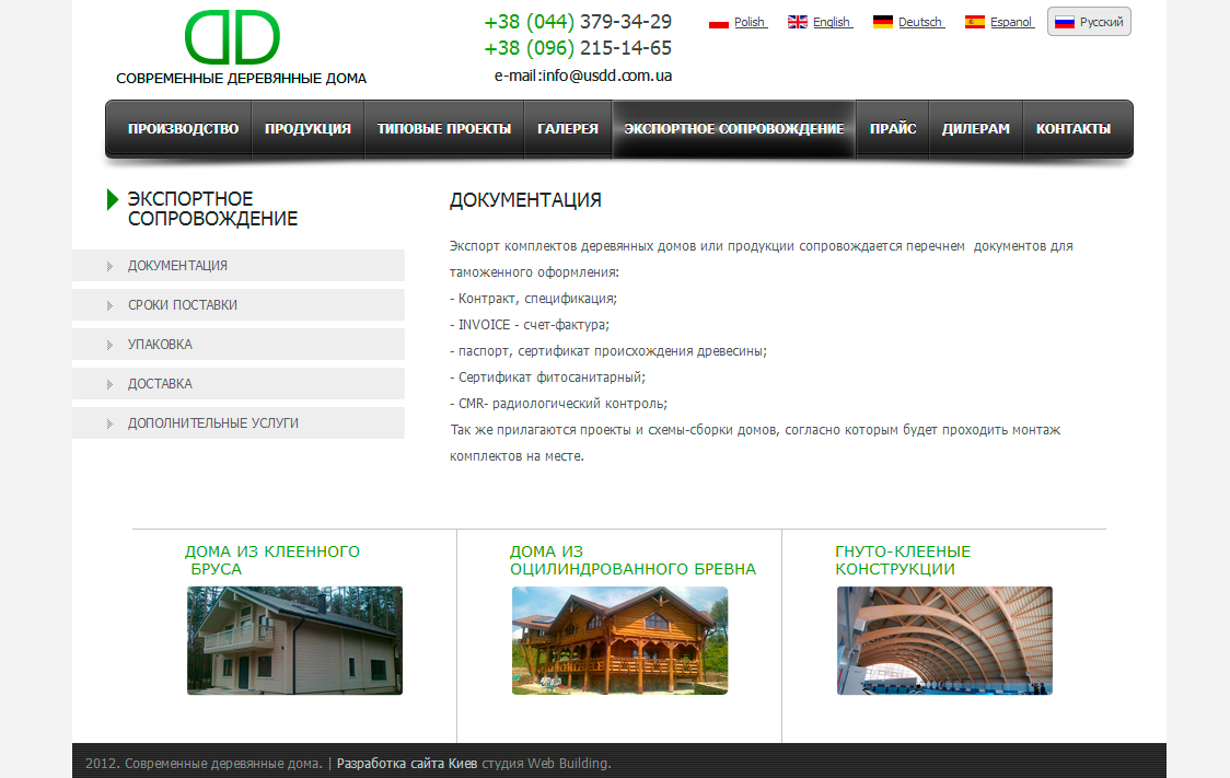 Создание сайта Wooden Constructions 3